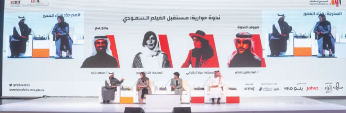 ندوة مستقبل الفيلم السعودي الصورة من حساب معرض الرياض الدولي للكتاب على توتير