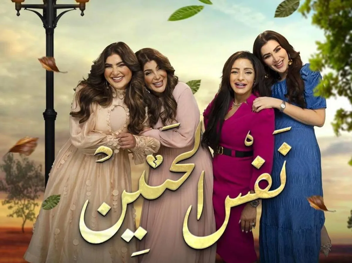 البوستر الترويجي لمسلسل نفس الحنين - صورة من صفحة إلهام الفضالة