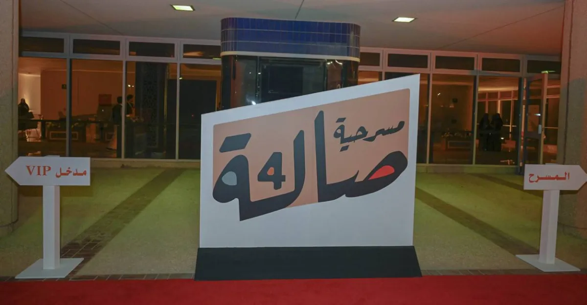 حضور المسرحية