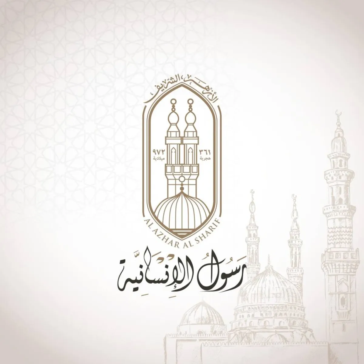 الاحتفال بني الهدى محمد صلى الله عليه وسلم في يوم مولده