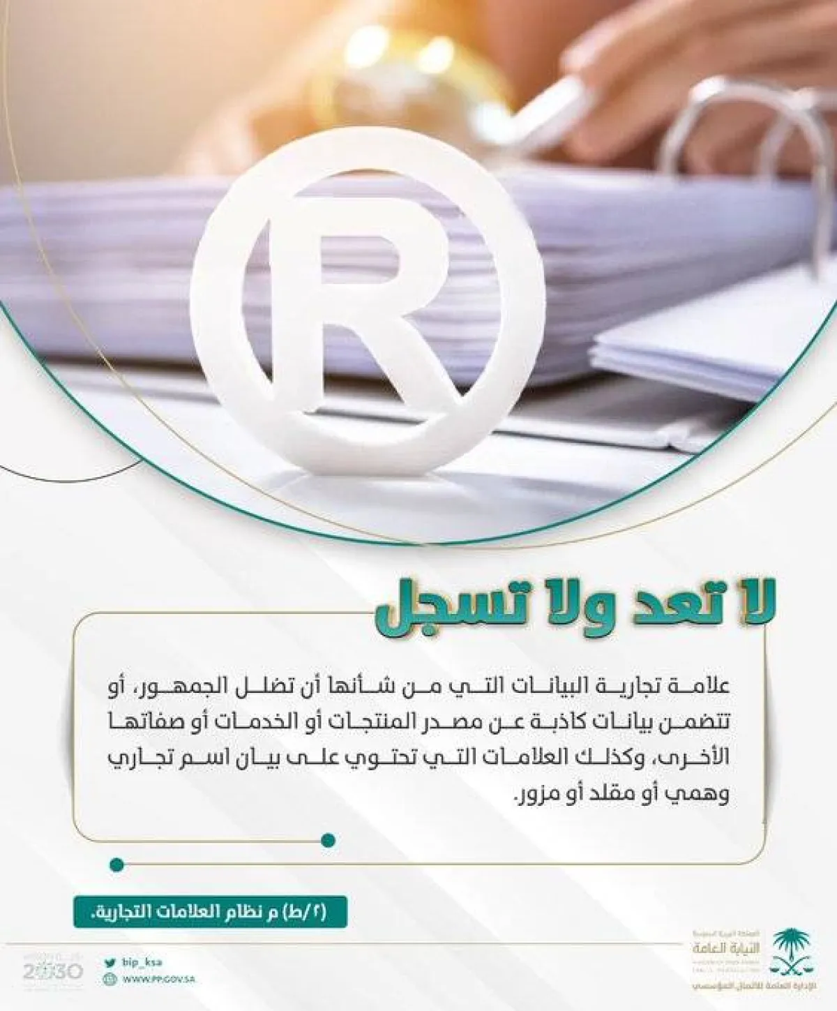 النيابة العامة تقليد العلامة التجارية انتهاكاً لحقوق مالك العلامة