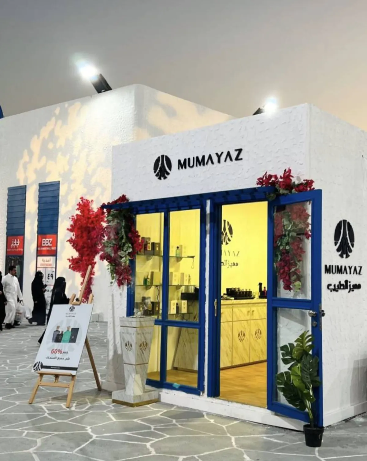 مميز الطيب للعطور