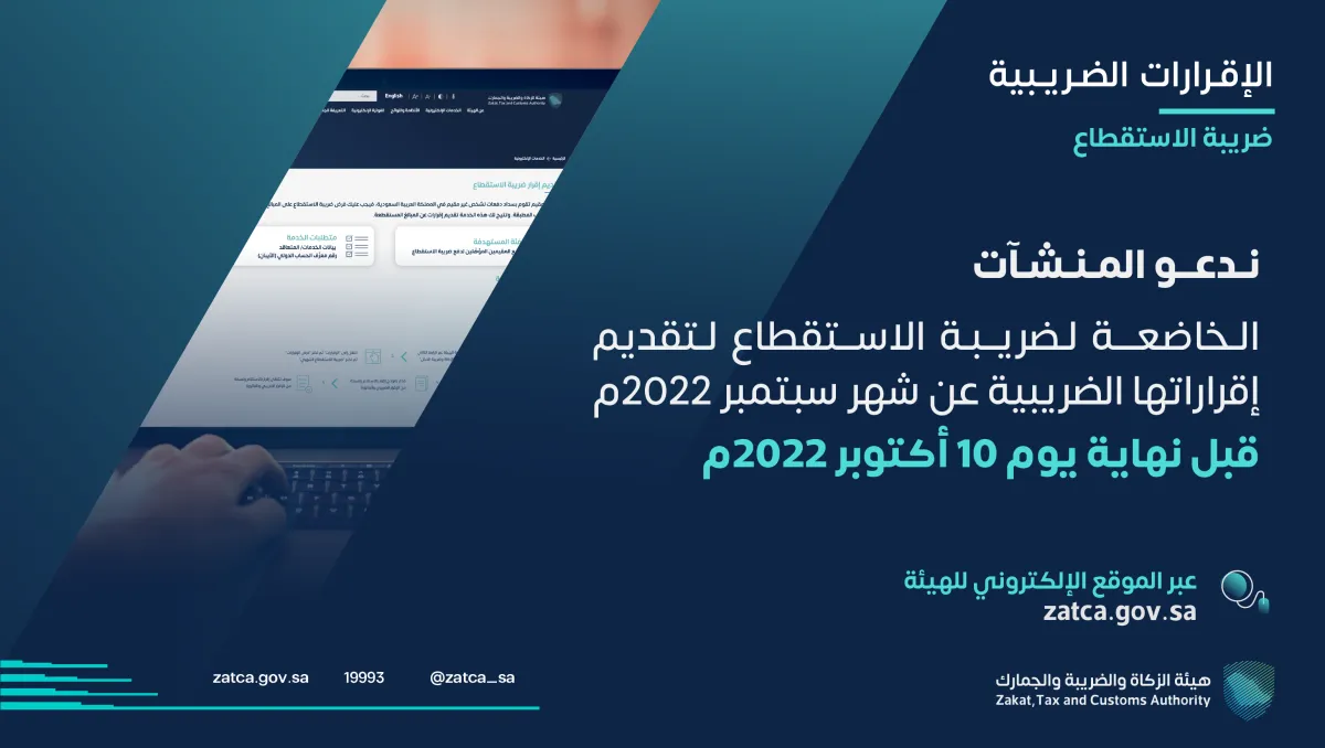 إقرارات اكتوبر ضريبة الاستقطاع