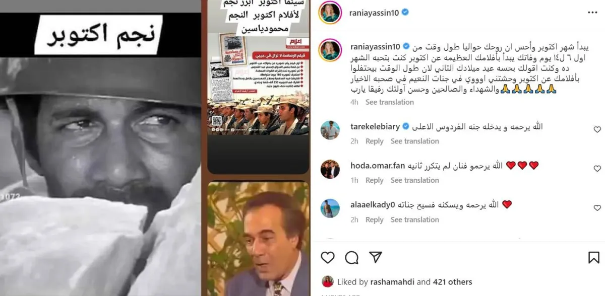 رانيا محمود ياسين تتذكر والدها الراحل - سكرين شوت من حسابها على انستغرام