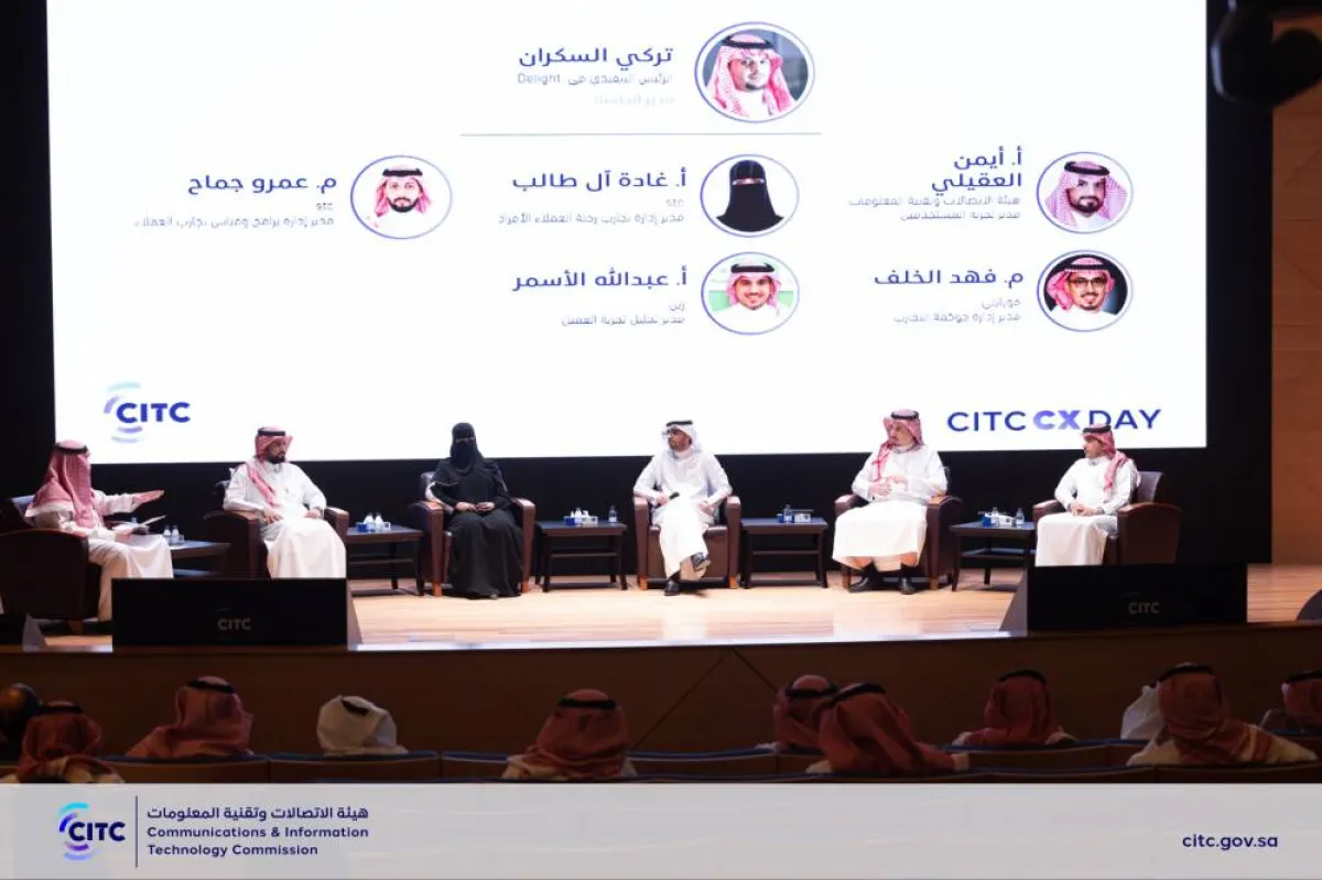 ملتقىCITC CX DAY في نسخته الأولى