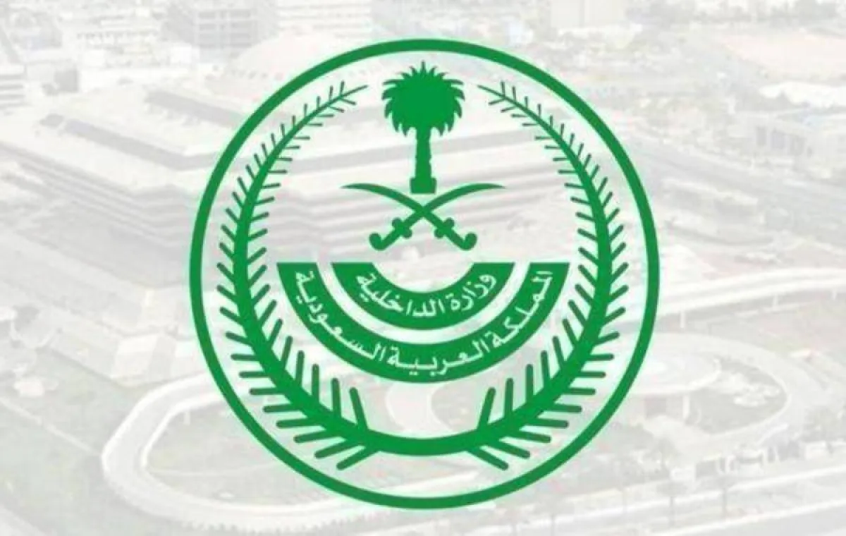 وزارة الداخلية