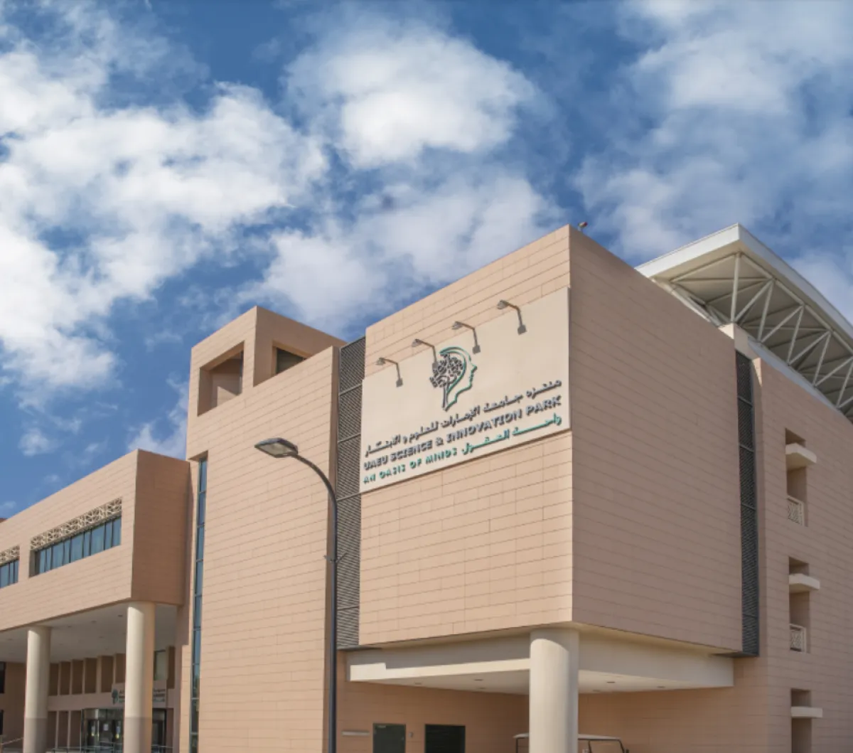 منتزه جامعة الإمارات للعلوم والابتكار - الصورة من موقع مكتب أبوظبي الإعلامي