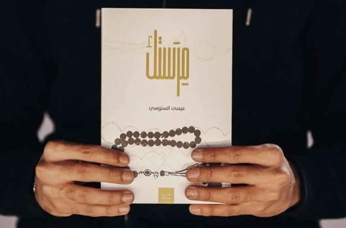 كتاب  الكاتب عيسى علي السنوسي 