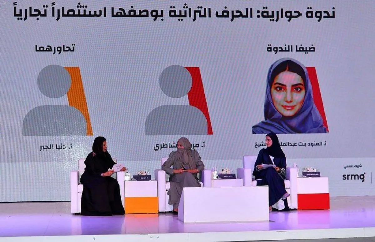 عنوان الندوة "الحرف التراثية بوصفها استثماراً تجاريا"