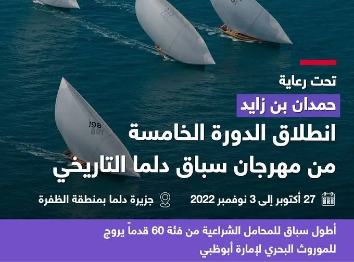 انطلاق سباق دلما التاريخي. الصورة من مكتب أبوظبي الإعلامي