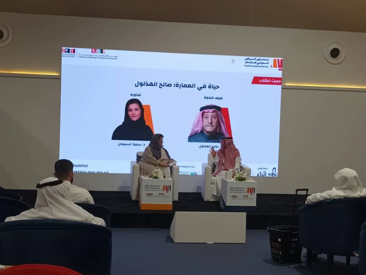 ندوة تروي الرحلة الملهمة لـلدكتور صالح الهذلول