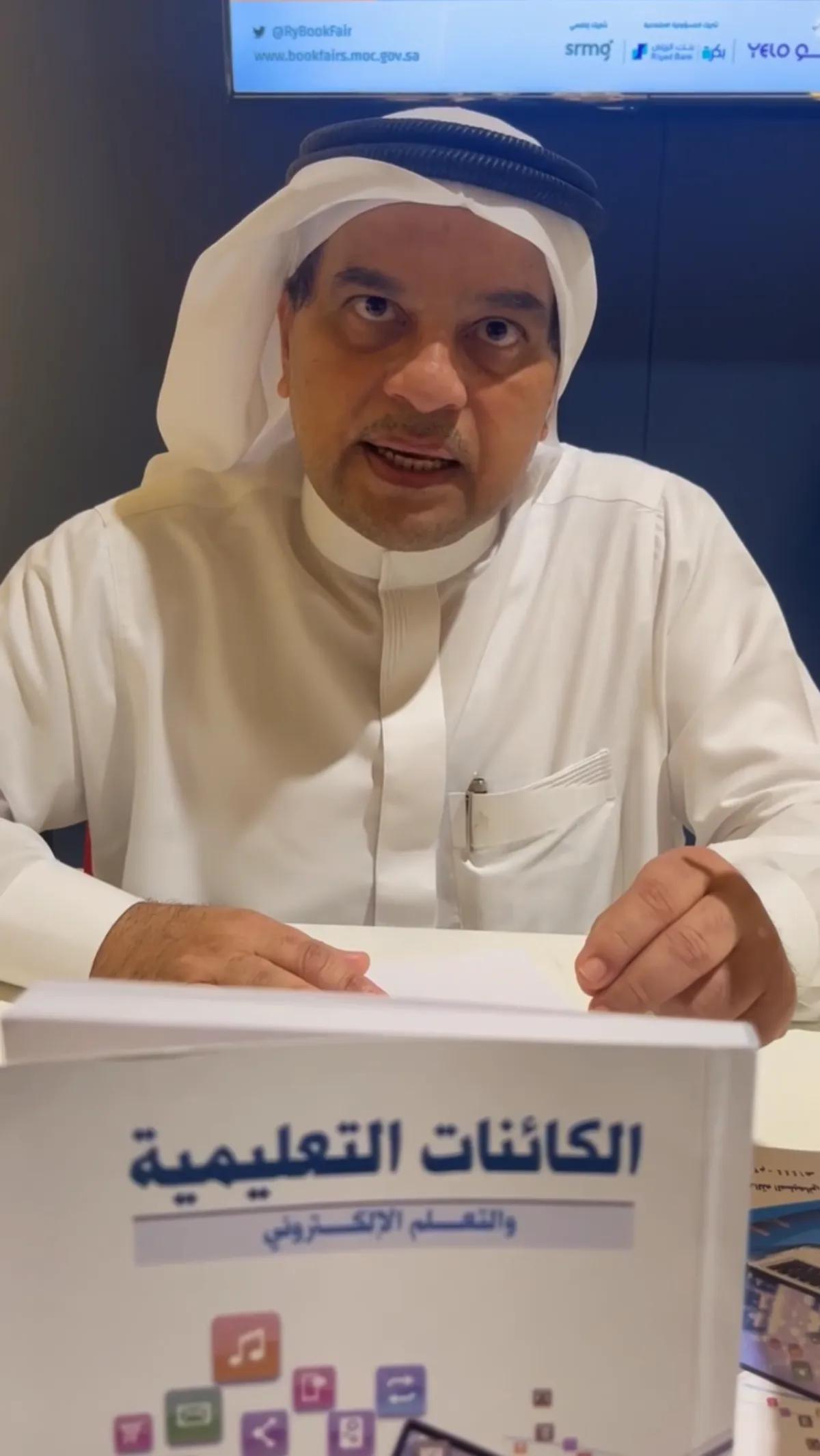 الدكتور عبدالإله السليماني -