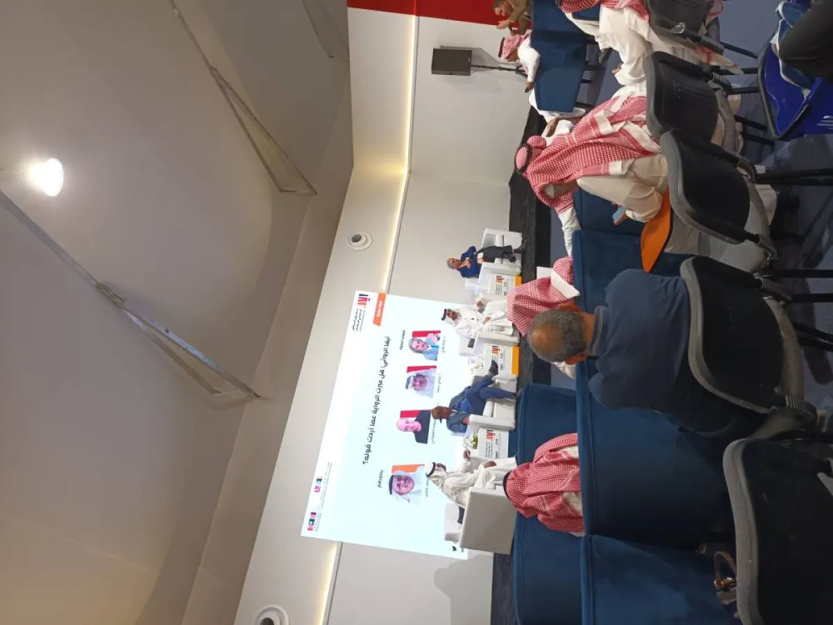 ندوة: أيها الروائي: هل عبرت الرواية عما أردت قوله؟