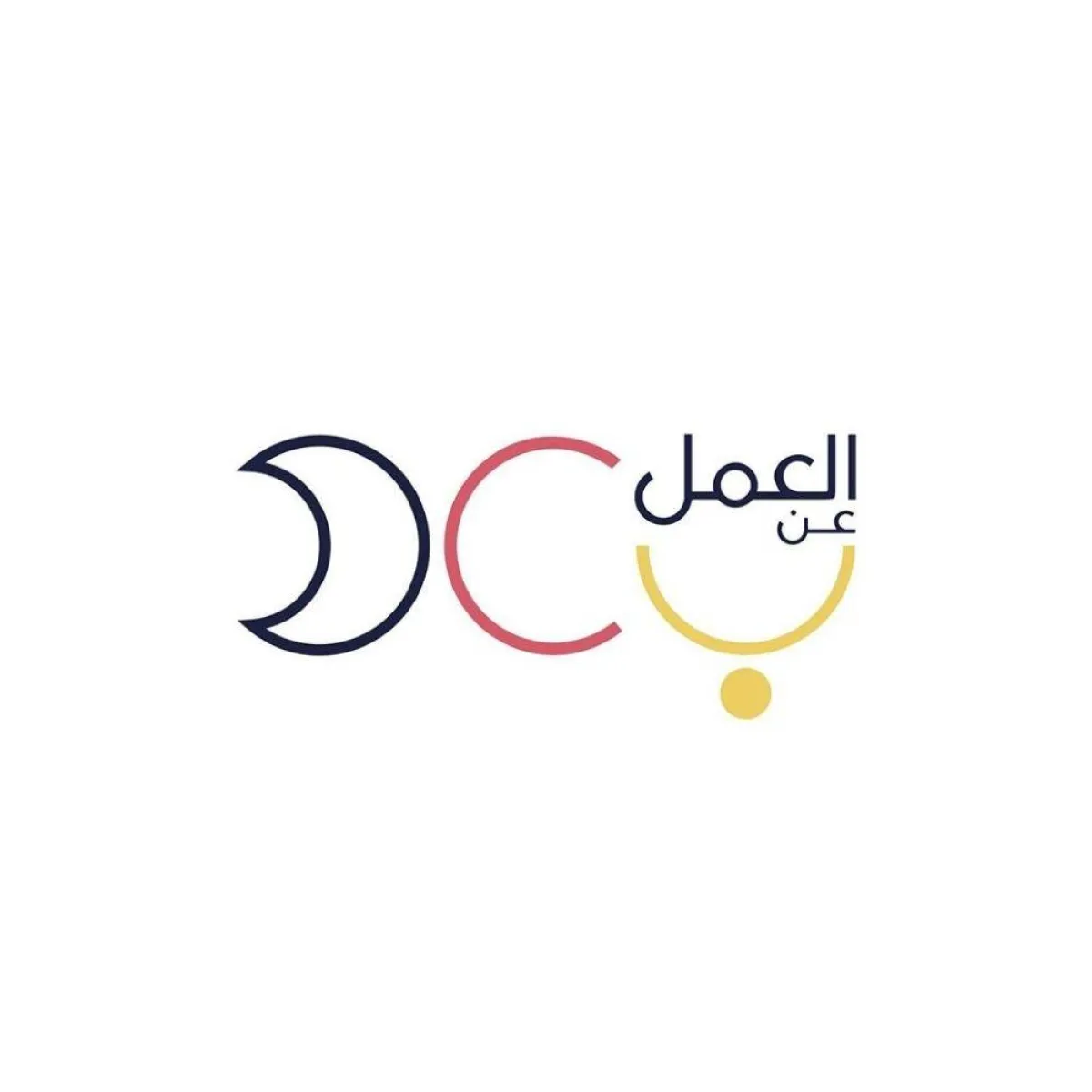 برنامج العمل عن بعد