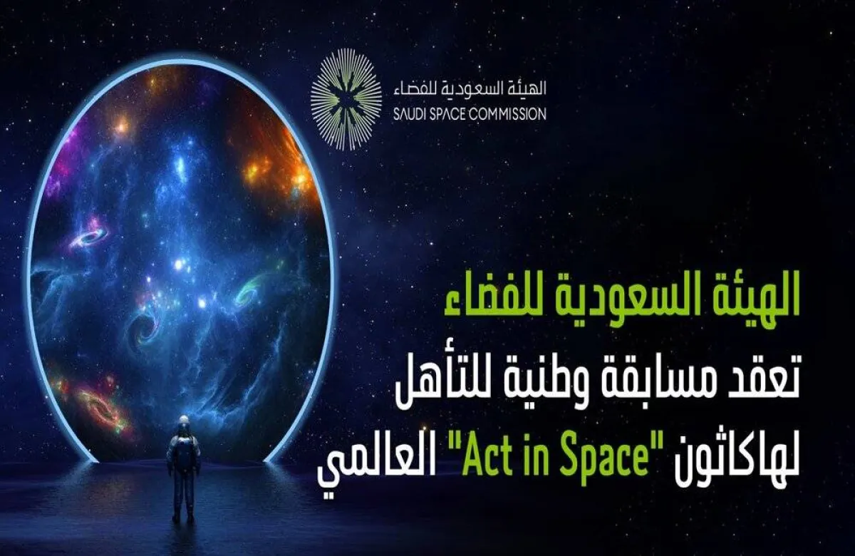 هيئة الفضاء السعودية