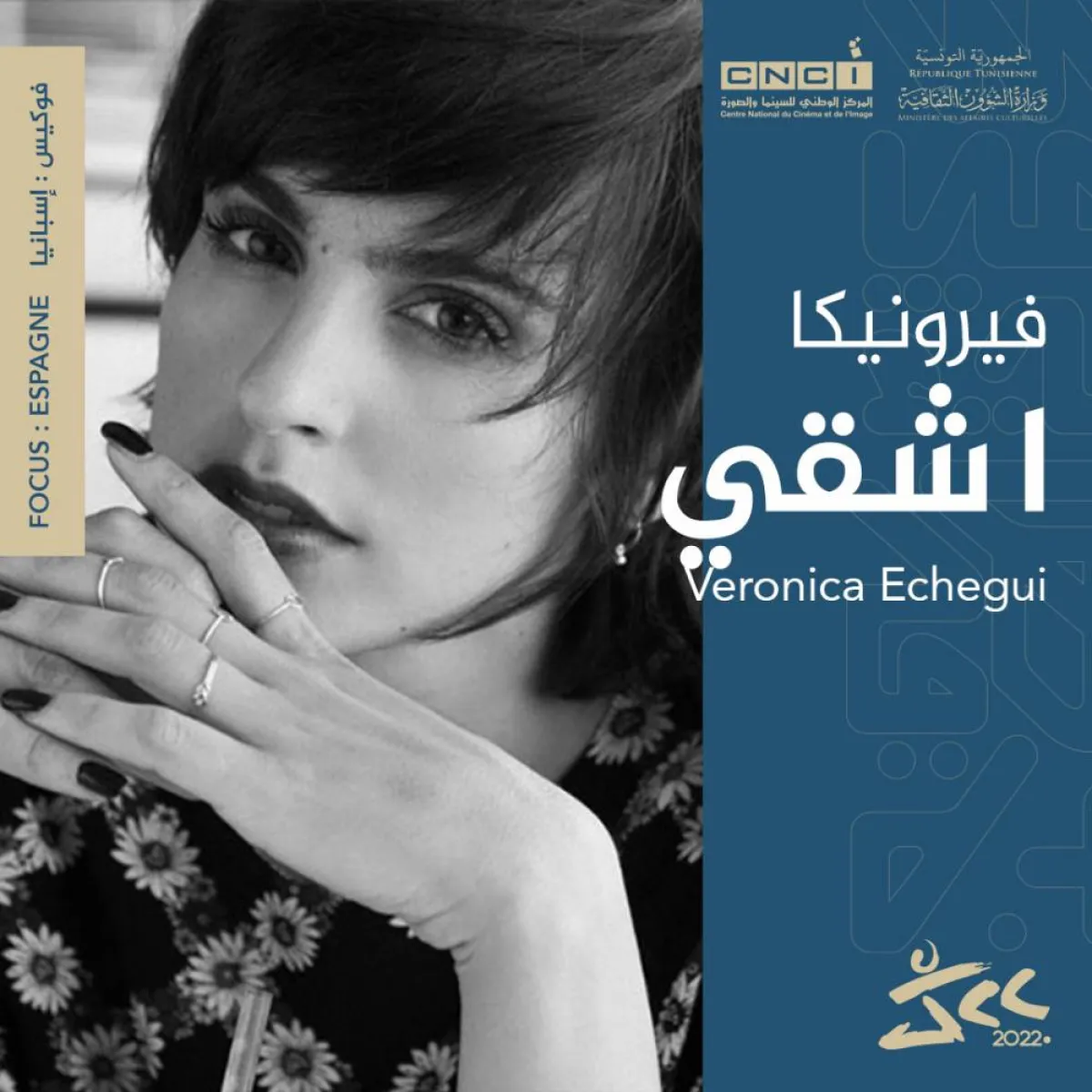 فيرونيكا اوشقي مخرجة اسبانية - الصورة من حساب المهرجان على  الفيسبوك