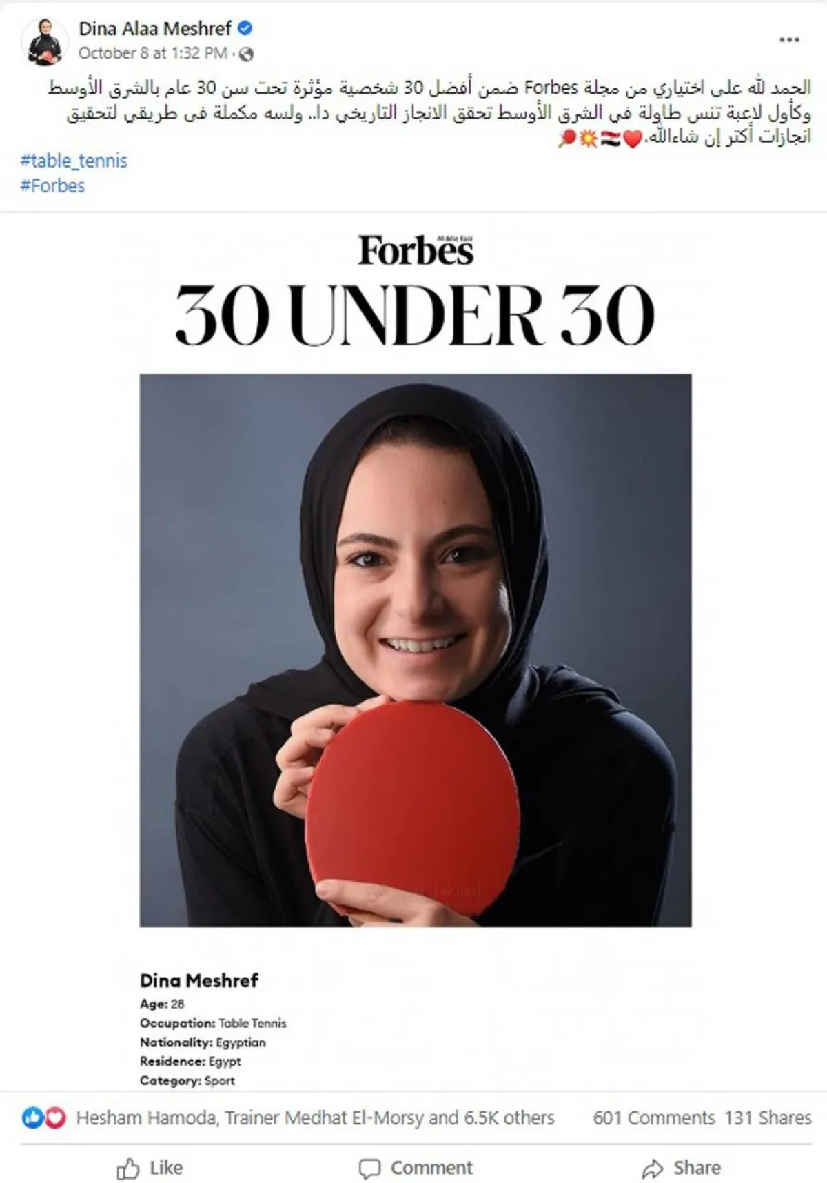 أيقونة الذهب دينا مشرف بقائمة أفضل الملهمين العرب