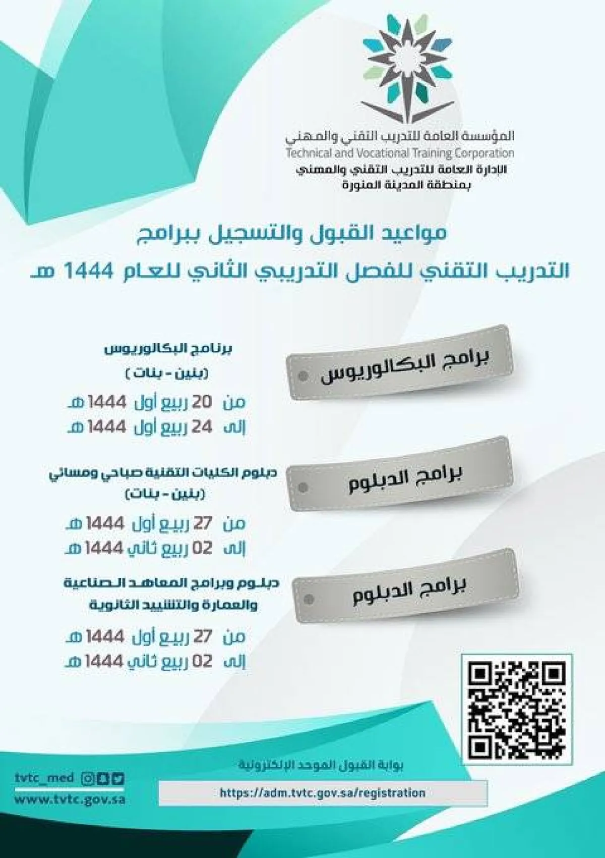 التدريب التقني بالمدينة المنورة يعلن مواعيد القبول للفصل التدريبي الثاني لعام 1444 هـ - الصورة من حساب الإدارة على تويتر
