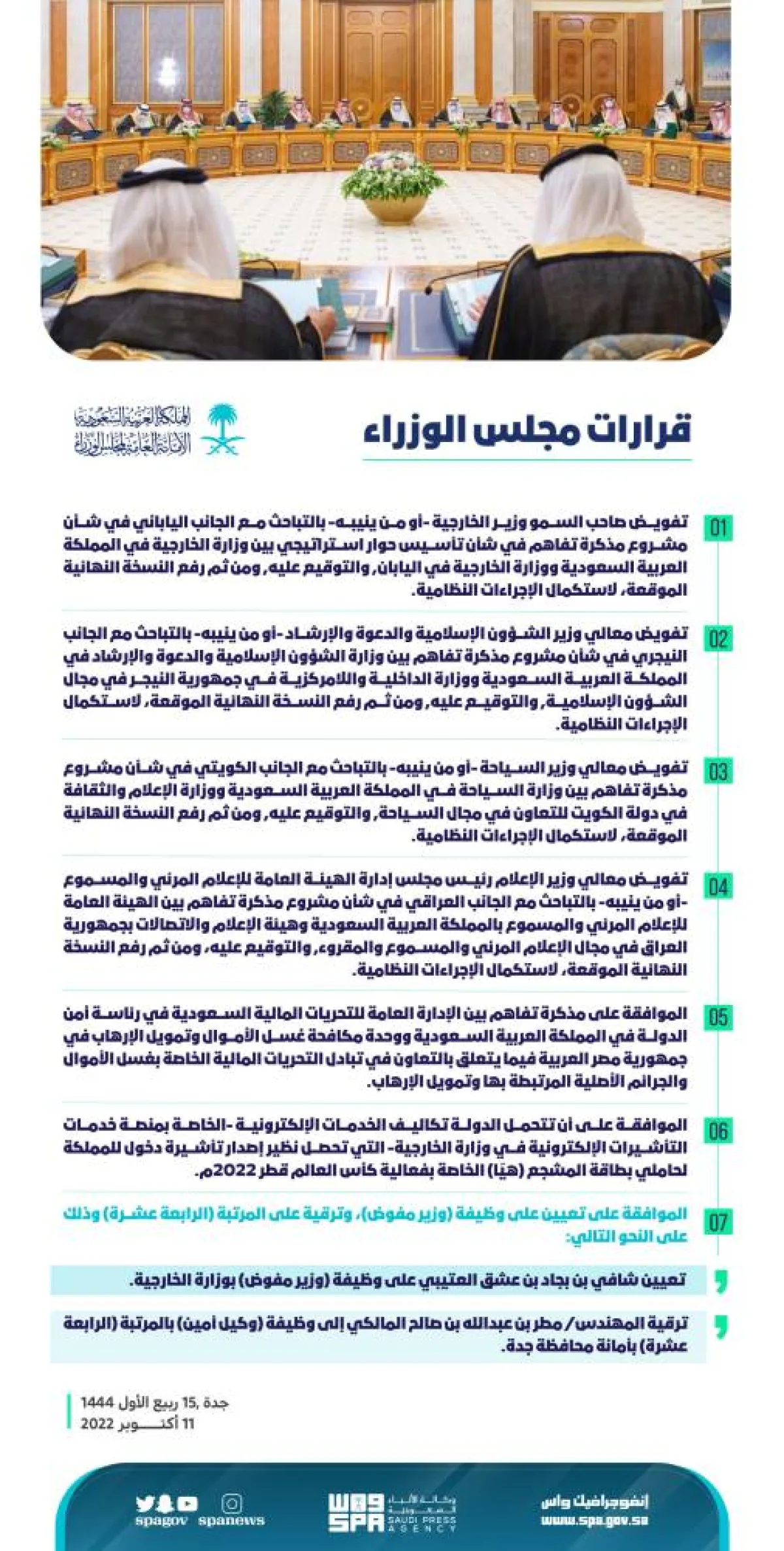 قرارات مجلس الوزراء - الصورة من "واس"