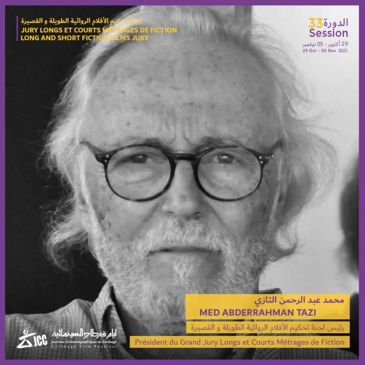 محمد عبد الرحمان التازي مخرج ومنتج من المغرب رئيس  لجنة تحكيم الأفلام الروائية الطويلة-الصورة من موقع المهرجان على الفيسبوك