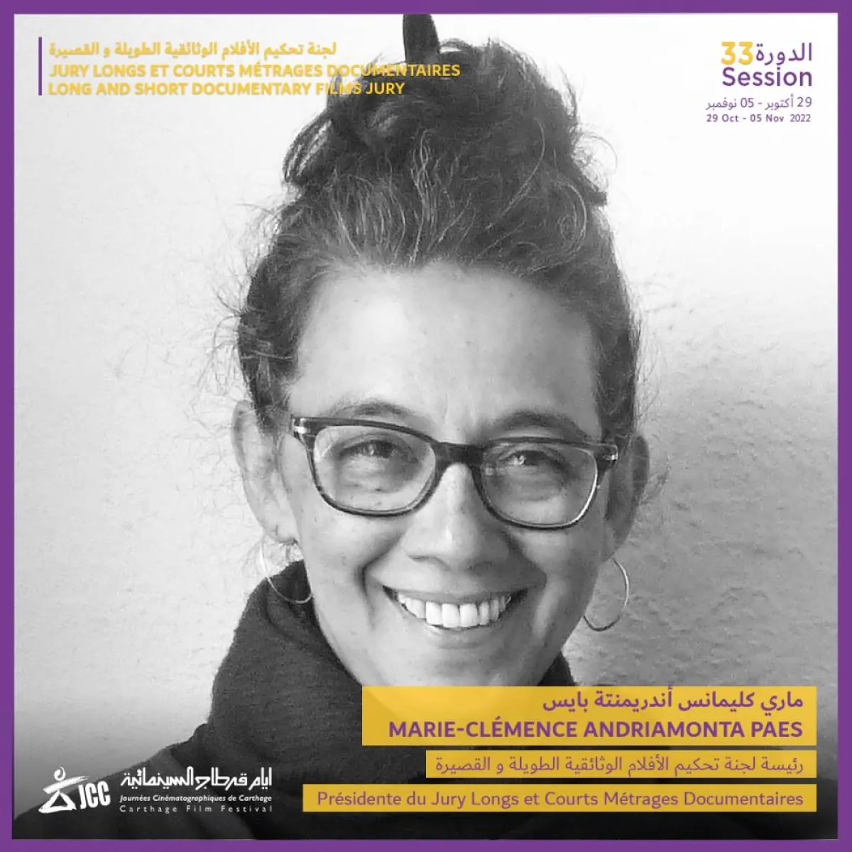 ماري كليمانس من مدغشقررئيسة لجنة تحكيم الأفلام الوثائقية- الصورة من موقع المهرجان على الفيسبوك