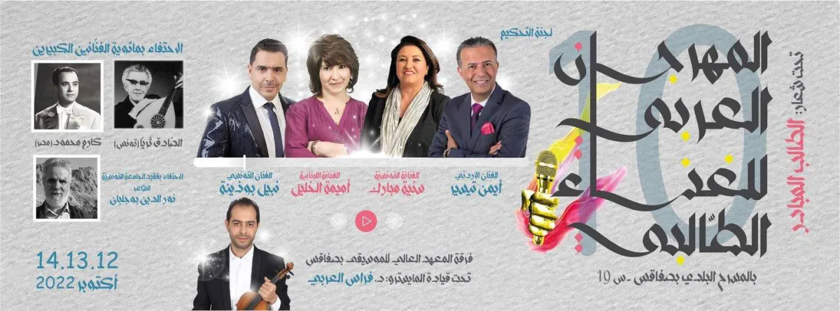 أفيش المهرجان- الصورة  من موقع المهرجان على الفيسبوك