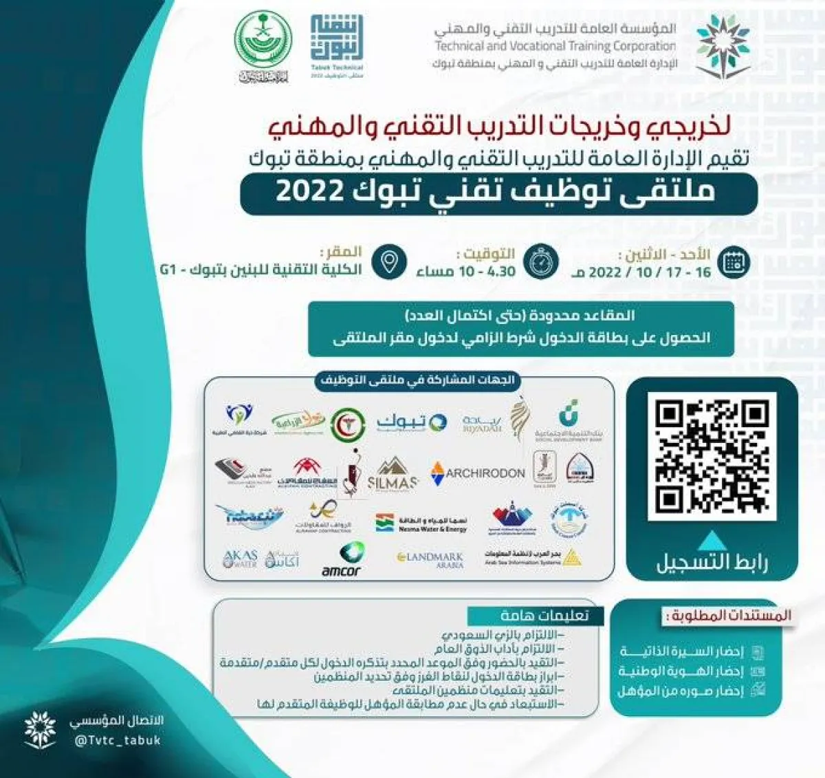 التدريب التقني بتبوك تنظم ملتقى التوظيف 2022 يومي 16 و17 أكتوبر الجاري - الصورة من حساب الإدارة على تويتر