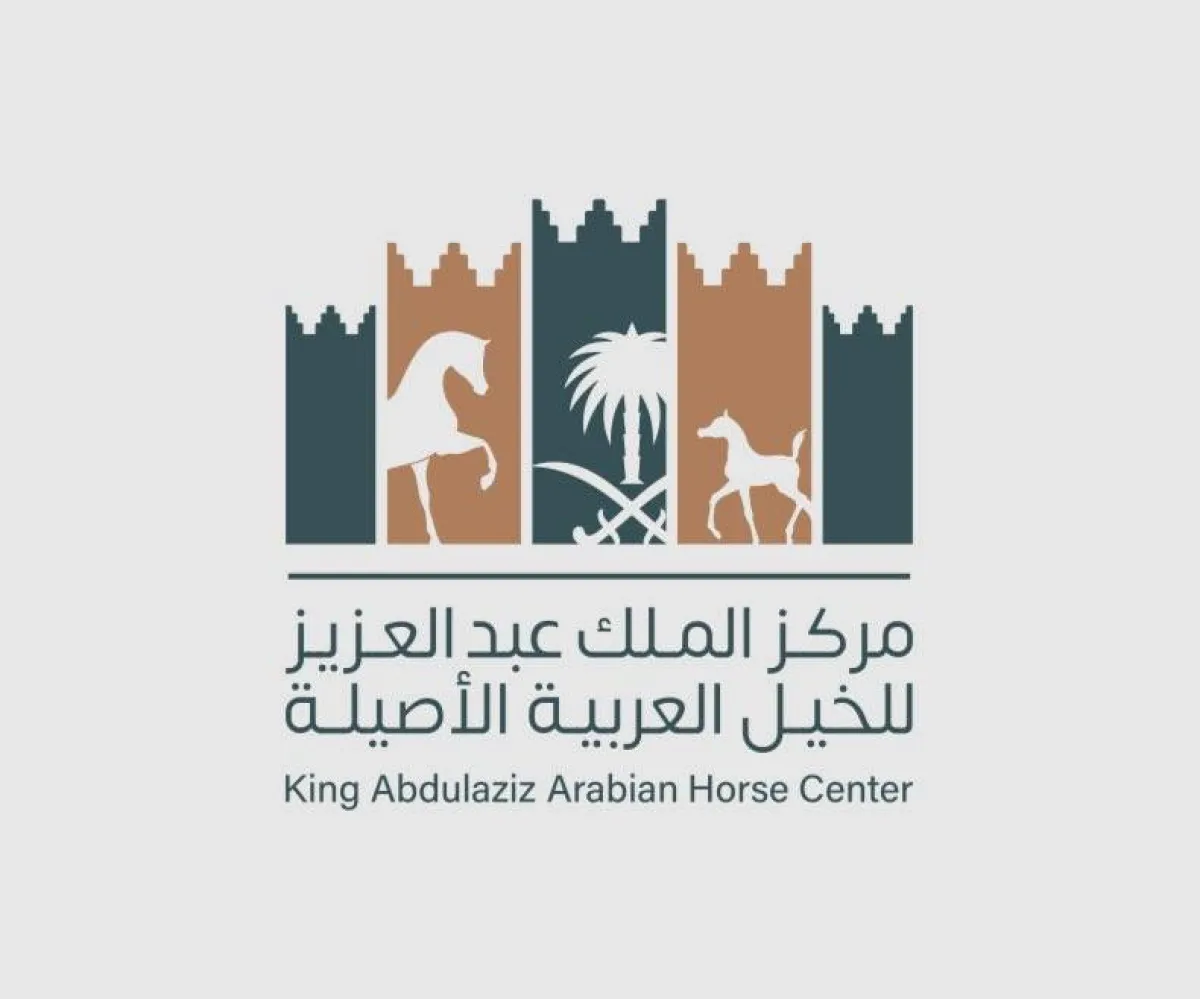 مركز الملك عبدالعزيز للخيل العربية الأصيلة