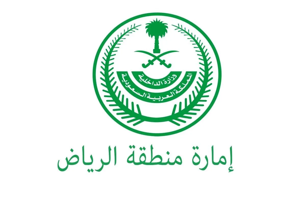 إمارة منطقة الرياض