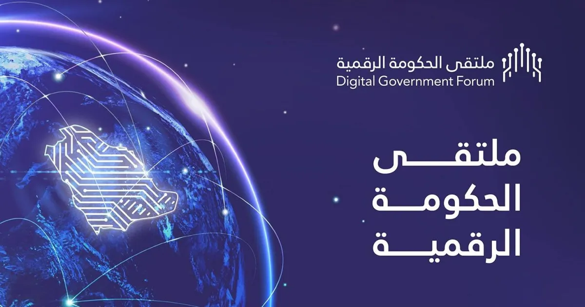 هيئة الحكومة الرقمية تنظم النسخة الأولى من "ملتقى الحكومة الرقمية" - الصورة من حساب الهيئة على تويتر