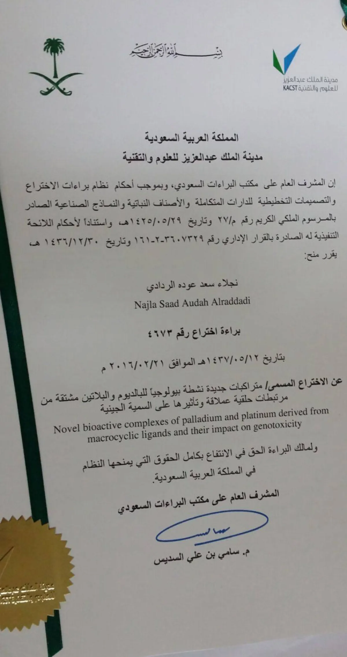 براءدة اختراع