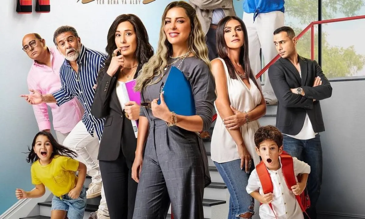 بوستر مسلسل طير بينا ياقلبي - صورة من صفحة ريم مصطفى على انستغرام