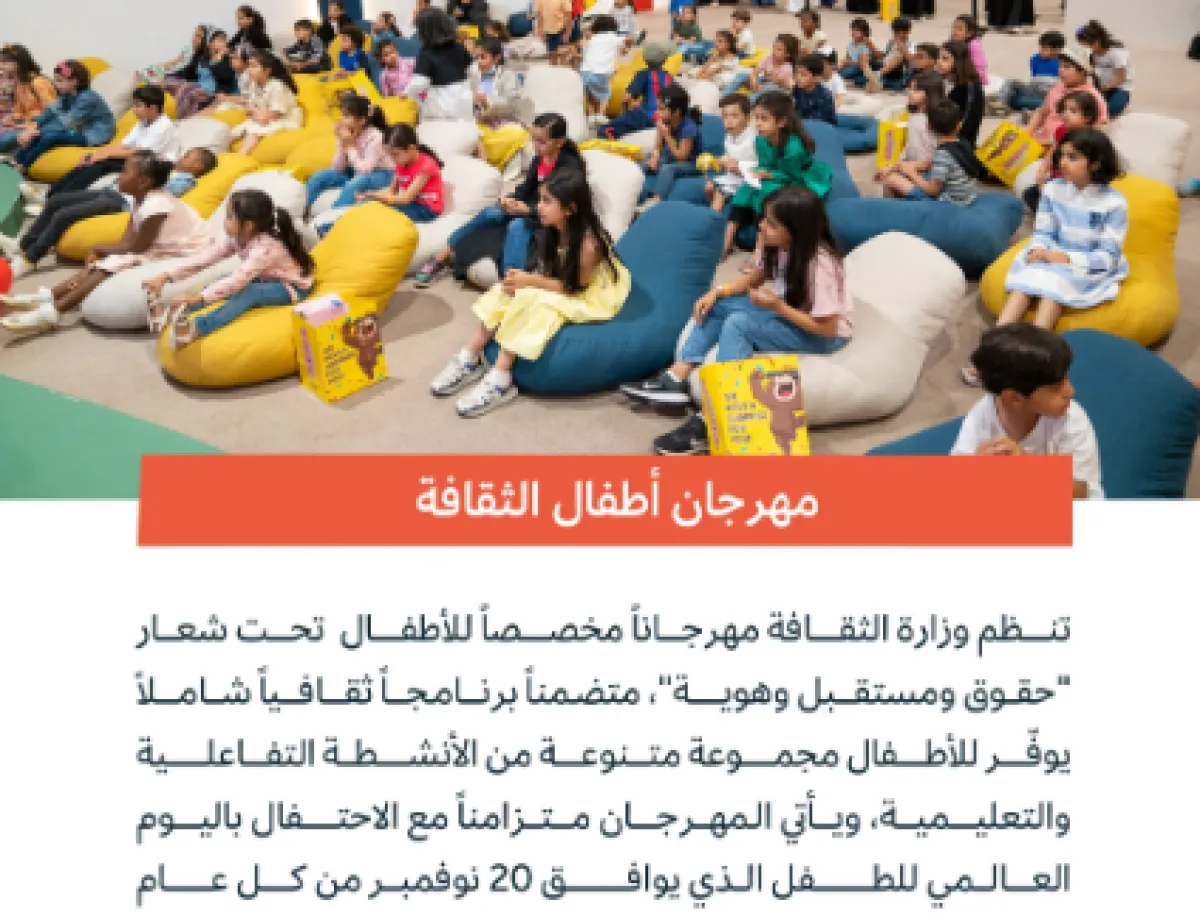 مهرجان أطفال الثقافة - الصورة من حساب الفعاليات الثقافية