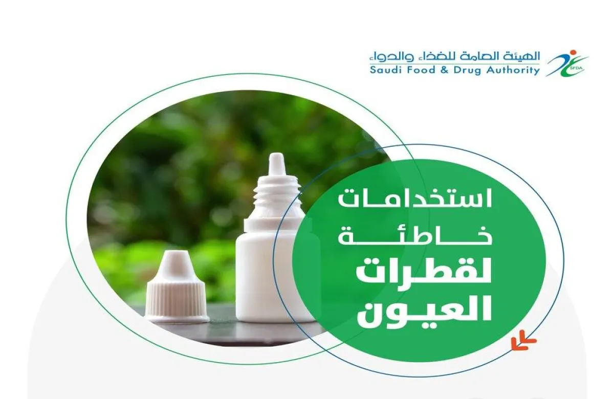 قطرات العيون