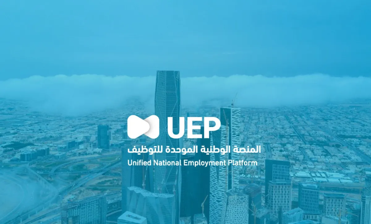 المنصة الوطنية الموحدة للتوظيف