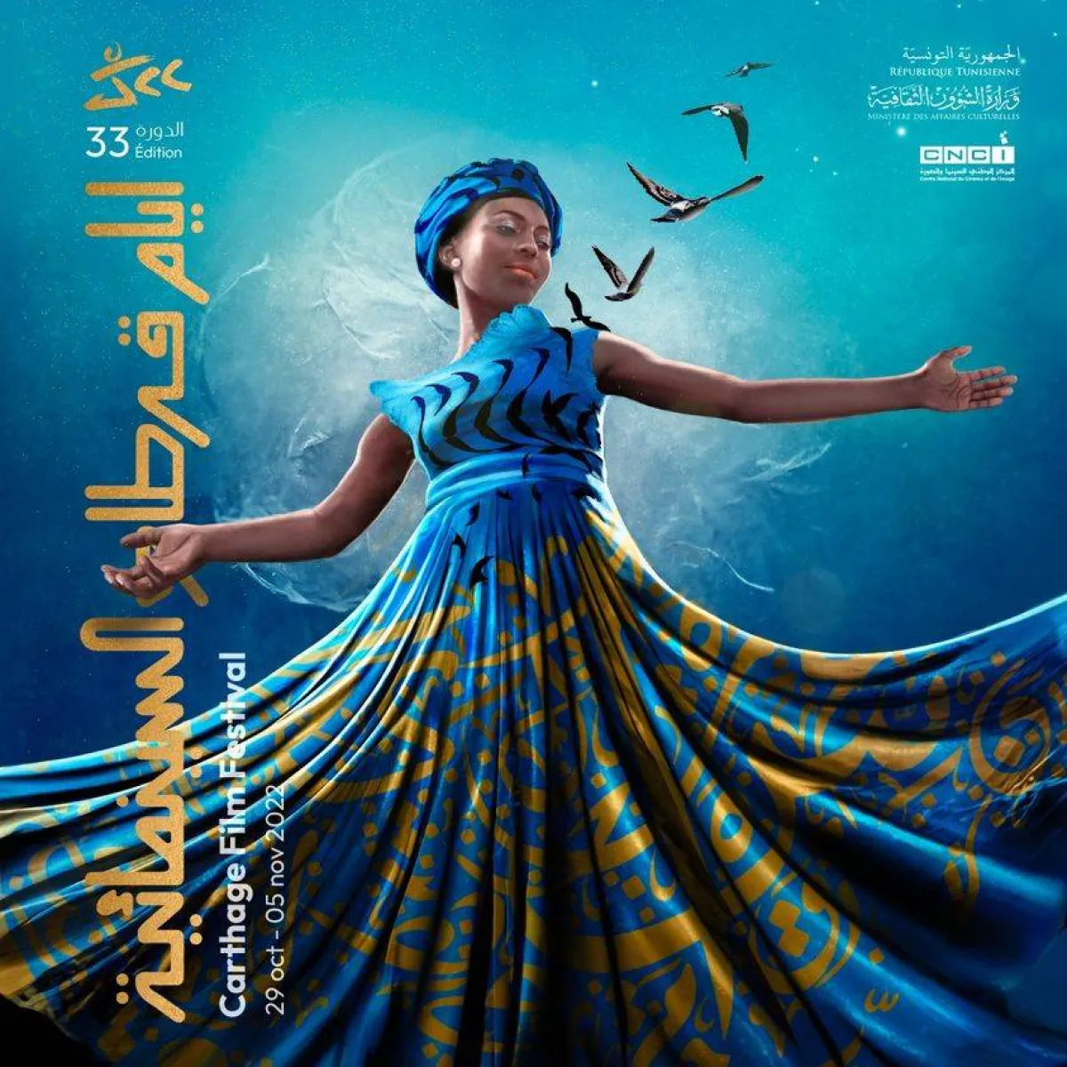 بوستر مهرجان أيام قرطاج السينمائية- الصورة من موقع المهرجان على موقع الفيسبوك