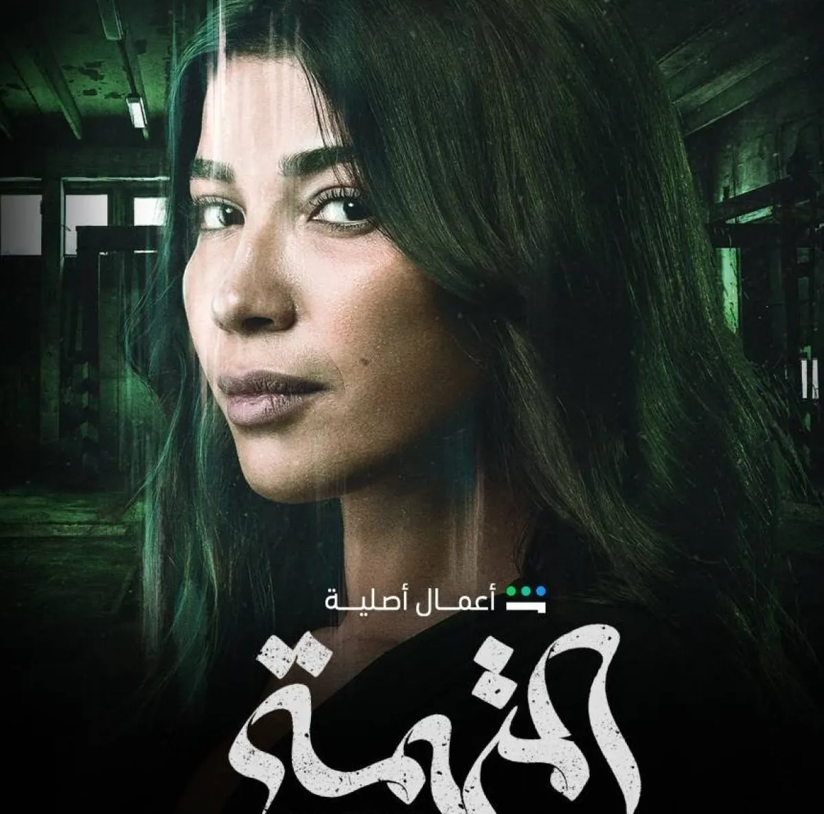 مها نصار على الملصق الدعائي لمسلسل المتهمة - صورة من صفحتها على انستغرام