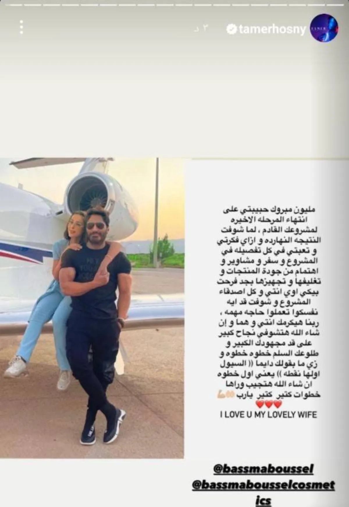 تامر حسني يدعم زوجته - سكرين شوت عبر خاصية " ستوري" من حساب تامر على انستغرام