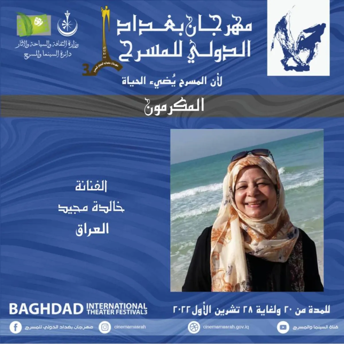 خالدة مجيد - صورة من حساب مهرجان بغداد على فيسبوك