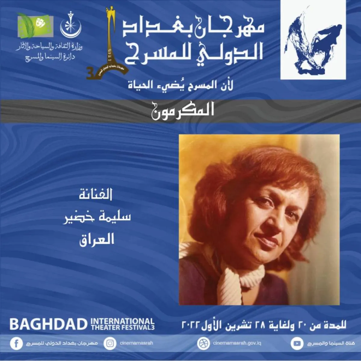 سليمة خضير - صورة من حساب مهرجان بغداد على فيسبوك