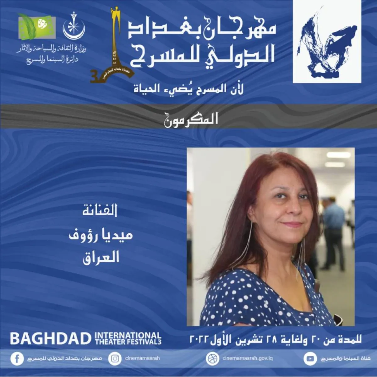 ميديا رؤوف - صورة من حساب مهرجان بغداد على فيسبوك