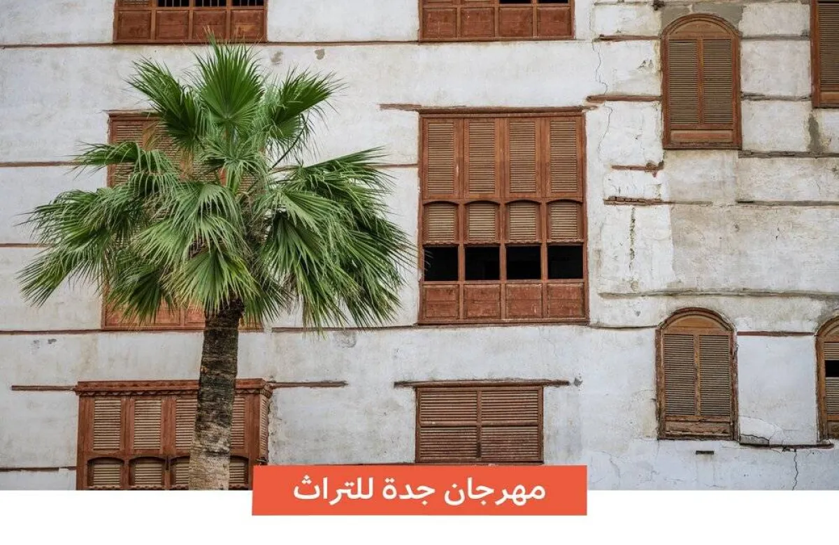 مهرجان جدة للتراث