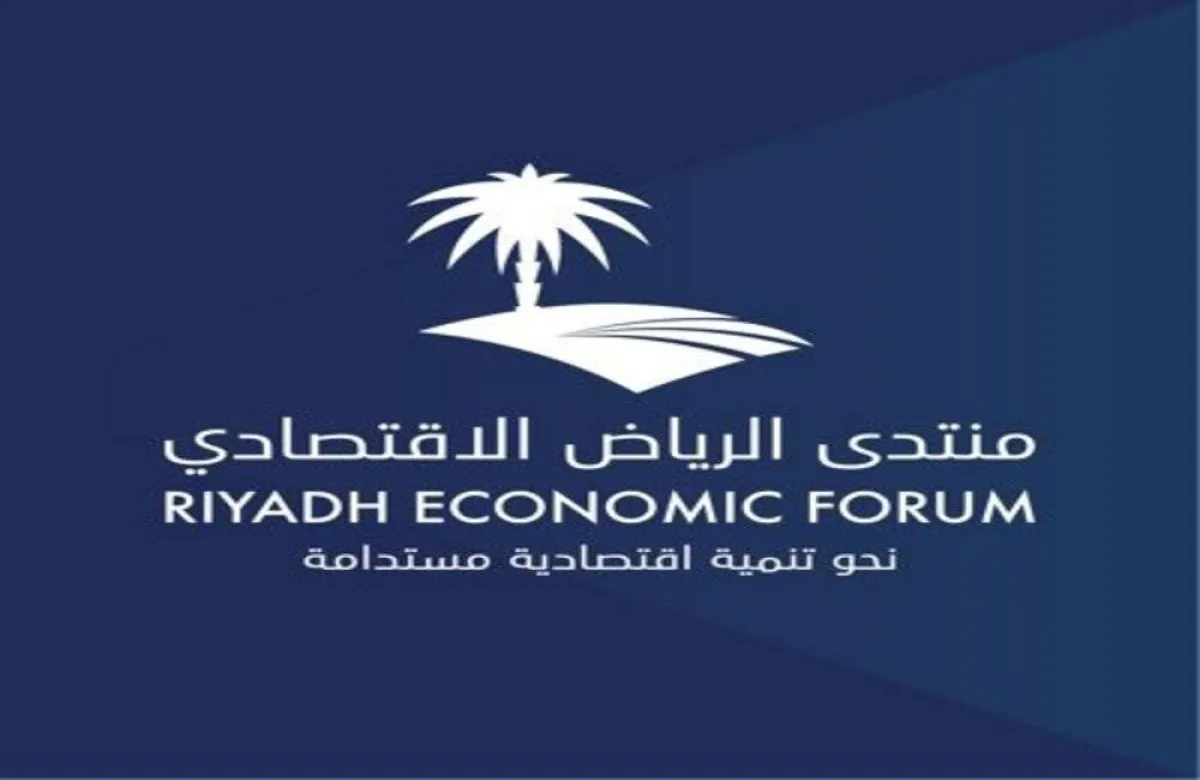 منتدى الرياض الاقتصادي
