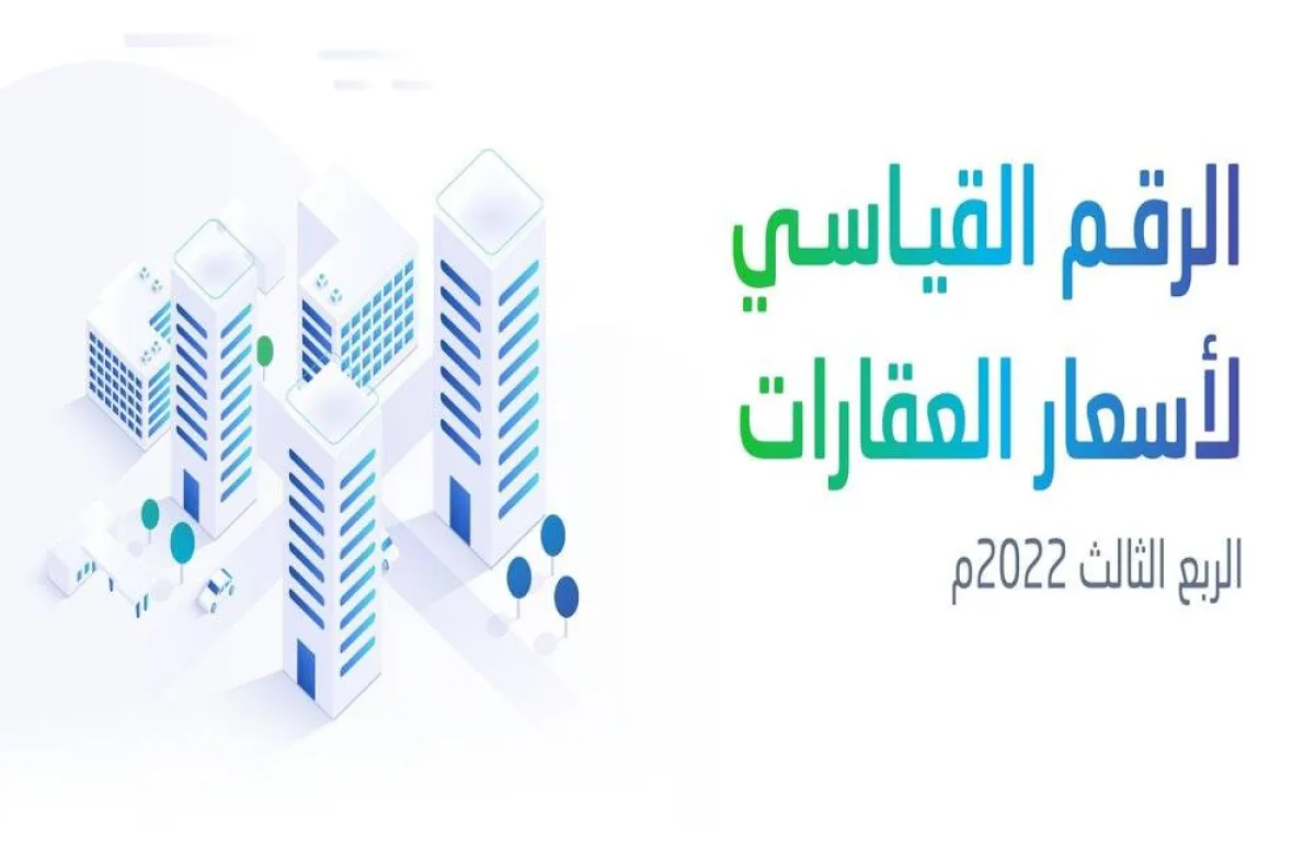 هيئة الإحصاء السعودية