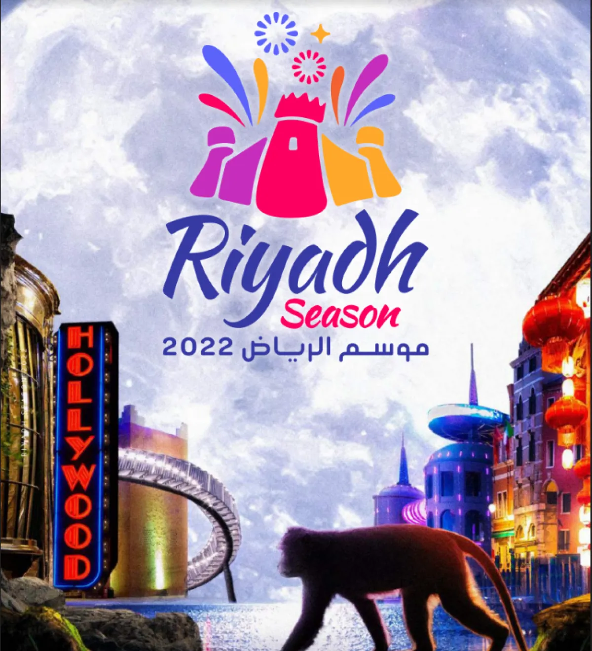 تركي آل الشيخ يطلق كتيب موسم الرياض 2022 - الصورة من الكتيب