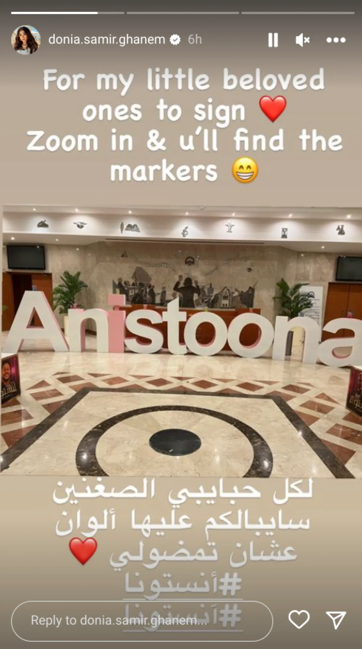 ستوري دنيا سمير غانم على إنستغرام