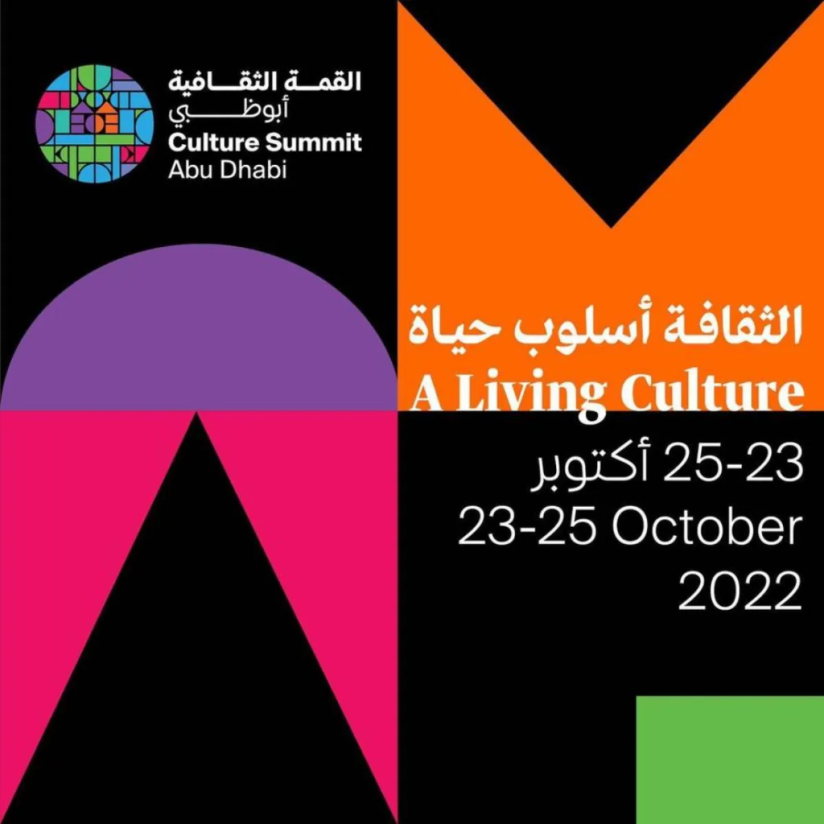 القمة الثقافية أبوظبي 2022 - الصورة من الحساب الرسمي للقمة على إنستقرام
