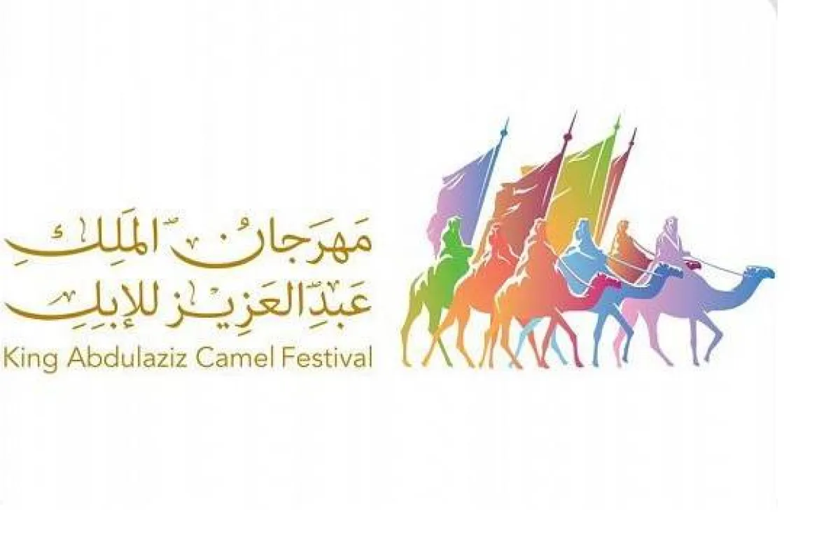 مهرجان الملك عبدالعزيز للإبل - الصورة من "واس"
