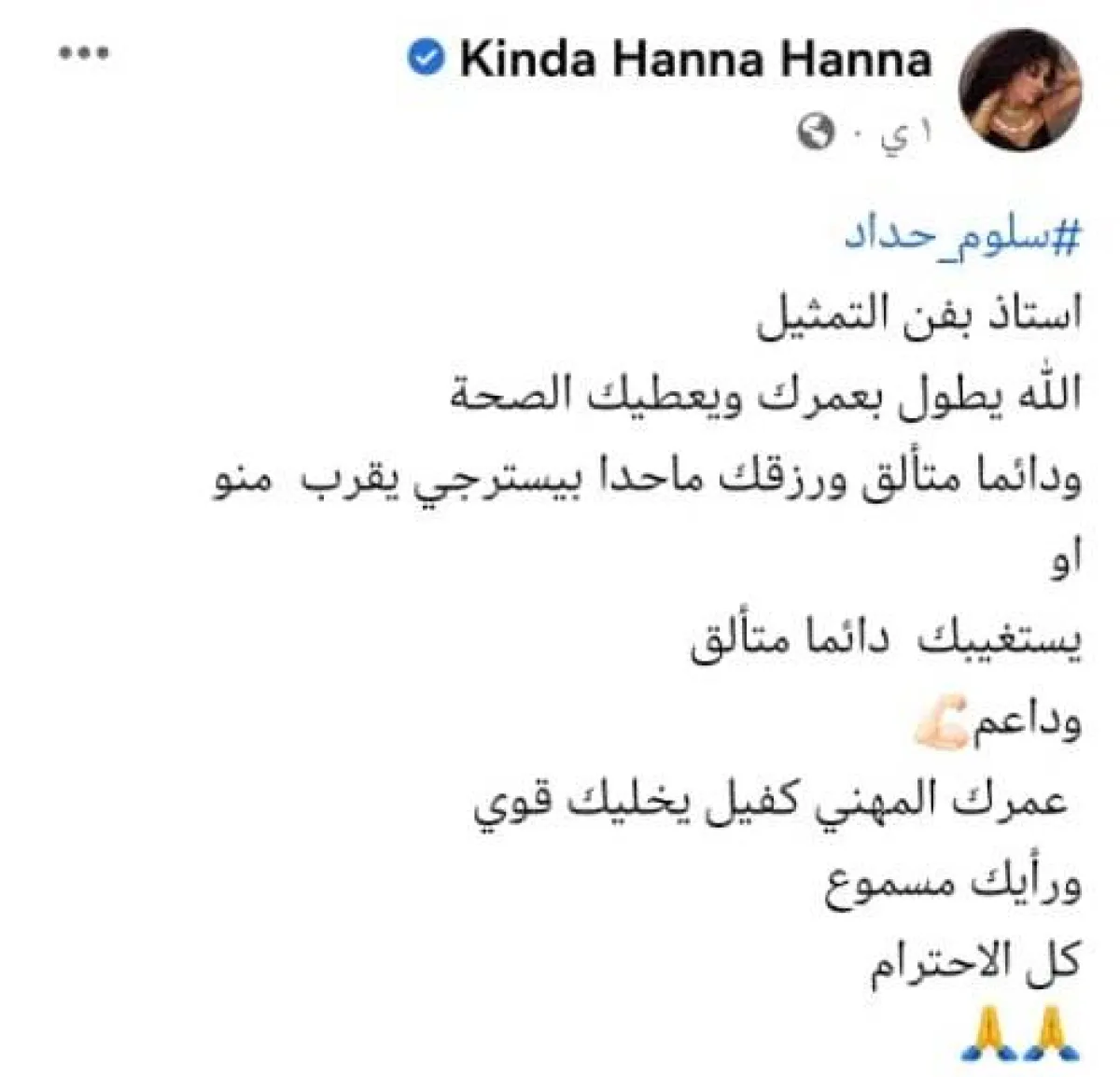 تعليق كندة حنا - الصورة لقطة شاشة من حسابها على فيسبوك