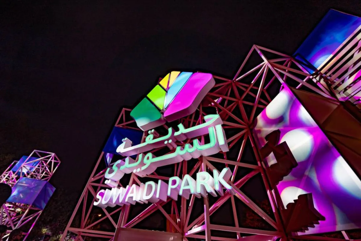 حديقة السويدي